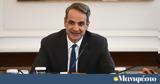 Νέας Δημοκρατίας, Μητσοτάκη,neas dimokratias, mitsotaki