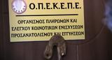 Πρόβλημα, ΠΑΣΟΚ, Κρήτη … ΟΠΕΚΕΠΕ,provlima, pasok, kriti … opekepe