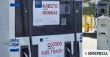 ΑΑΔΕ, Κυρώσεις -, - Μισό, Δημόσιο,aade, kyroseis -, - miso, dimosio
