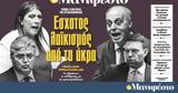 Διαβάστε, Μανιφέστο, Έσχατος,diavaste, manifesto, eschatos