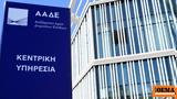 PARE, ΑΑΔΕ,PARE, aade