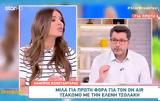 Λάμπρος Κωνσταντάρας, Ελένη Τσολάκη, Όταν,labros konstantaras, eleni tsolaki, otan