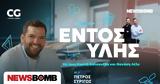Πέτρος Συρίγος,petros syrigos