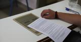 Πανελλήνιες 2025 – Οικονομία,panellinies 2025 – oikonomia