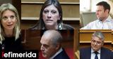 Τέμπη, Πλεύση Λύση Νίκη, Κασσελάκη, Καρυστιανού,tebi, plefsi lysi niki, kasselaki, karystianou