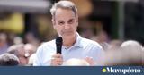 ΕΟΠΥΥ, Κυριάκος Μητσοτάκης,eopyy, kyriakos mitsotakis