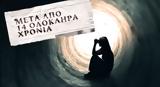 Φως, Τούνελ, Γιάννενα,fos, tounel, giannena