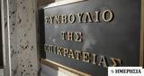 ΣτΕ, Αποφασίζει, 13ου, 14ου, Δημόσιο,ste, apofasizei, 13ou, 14ou, dimosio