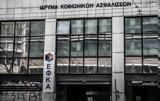 Μεγάλο, -ΕΦΚΑ, Ανεπίδεκτο,megalo, -efka, anepidekto