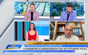 Ιερά Μονή Αγίας Αικαταιρίνης Σινά, ΥΠ ΕΞ, iera moni agias aikatairinis sina, yp ex
