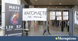 Δημήτρης Λιότσος, Μάτι,dimitris liotsos, mati