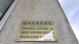 1η Ιανουαρίου, ΟΠΕΚΕΠΕ, ΑΑΔΕ, Πιερρακάκης,1i ianouariou, opekepe, aade, pierrakakis