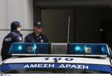 ΕΛΑΣ, Διεύθυνση Εγκληματολογικών Ερευνών, Τέμπη,elas, diefthynsi egklimatologikon erevnon, tebi