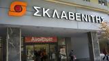 ΑΒΑΞ, Συμφωνία, Σκλαβενίτη,avax, symfonia, sklaveniti