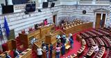 Βουλή, Ανακοινώθηκε, Ολομέλεια, Καρυστιανού,vouli, anakoinothike, olomeleia, karystianou