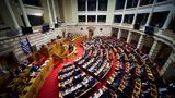 Βουλή, Ανακοινώθηκε, Συλλόγου Τέμπη 2023,vouli, anakoinothike, syllogou tebi 2023