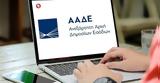 ΑΑΔΕ, Αυτόματη, ΕΠΕ, ΙΚΕ,aade, aftomati, epe, ike