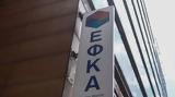 Προσωρινά, -ΕΦΚΑ,prosorina, -efka