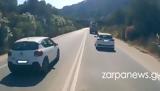 Βίντεο, Επικίνδυνη, ΒΟΑΚ – Μπήκε,vinteo, epikindyni, voak – bike