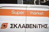ΑΒΑΞ, Συμφωνία, Σκλαβενίτη,avax, symfonia, sklaveniti