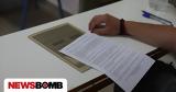 Πανελλήνιες 2025, Υποψήφιος,panellinies 2025, ypopsifios