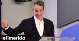 Μητσοτάκης, ΚΕΠΑ Γαλατσίου,mitsotakis, kepa galatsiou