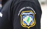 Καμία, Διεύθυνσης Εγκληματολογικών Ερευνών, Τέμπη, ΕΛ ΑΣ,kamia, diefthynsis egklimatologikon erevnon, tebi, el as