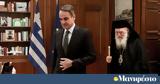 Τετ, Τετ Μητσοτάκη, Ιερώνυμο, Λυκαβηττό -,tet, tet mitsotaki, ieronymo, lykavitto -