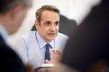 Μητσοτάκης,mitsotakis