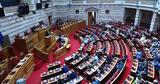 Βουλή, Προανακριτική,vouli, proanakritiki