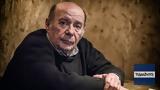 Βασίλης Παπαβασιλείου, Έφυγε,vasilis papavasileiou, efyge
