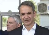 Μητσοτάκης,mitsotakis