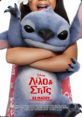 Προβολή, Lilo #x26 Stich, Cine Kastro,provoli, Lilo #x26 Stich, Cine Kastro