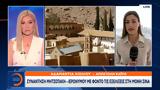 Συνάντηση Μητσοτάκη - Ιερώνυμου, Μονή Σινά,synantisi mitsotaki - ieronymou, moni sina