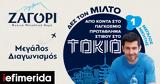 ΖΑΓΟΡΙ, Μίλτος Τεντόγλου, Συλλεκτικές Συσκευασίες,zagori, miltos tentoglou, syllektikes syskevasies