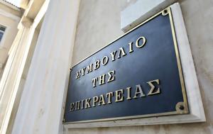 ΣτΕ, Συζητήθηκε, Ολομέλεια, 13ου, 14ου, Δημοσίου, ste, syzitithike, olomeleia, 13ou, 14ou, dimosiou