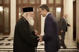 Δείπνο Μητσοτάκη – Ιερώνυμου, Λυκαβηττό,deipno mitsotaki – ieronymou, lykavitto