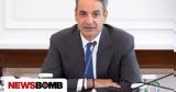 Μητσοτάκης, Παπαβασιλείου,mitsotakis, papavasileiou