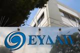 Μνημόνιο, ΕΥΔΑΠ, Εθνικό Μουσείο Φυσικής Ιστορίας Γουλανδρή,mnimonio, evdap, ethniko mouseio fysikis istorias goulandri