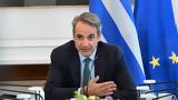 Μητσοτάκης, Παπαβασιλείου, Κορυφαίος,mitsotakis, papavasileiou, koryfaios