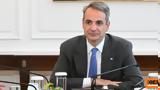 Μητσοτάκης, Βασίλης Παπαβασιλείου,mitsotakis, vasilis papavasileiou