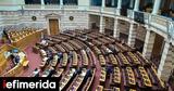 Βουλή-Επιτροπές- Νσ Κώδικας Οδικής Κυκλοφορίας, Ψηφίσθηκε,vouli-epitropes- ns kodikas odikis kykloforias, psifisthike