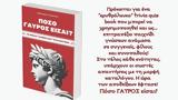 Πόσο ‘ΓΑΥΡΟΣ’, Trivia Quiz Book,poso ‘gafros’, Trivia Quiz Book