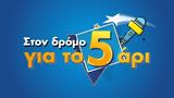 Στον, 5άρι, Γιώργο Βαγιάτα, Mega Play, Megatv,ston, 5ari, giorgo vagiata, Mega Play, Megatv