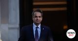 Μητσοτάκης, Βασίλη Παπαβασιλείου,mitsotakis, vasili papavasileiou