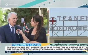 Τζάνειο, Μάχη, 62χρονη, – Οι, tzaneio, machi, 62chroni, – oi
