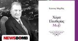 Το Μάτι, Τεμπών, Κώστα Μαρδά,to mati, tebon, kosta marda
