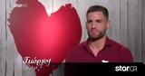 First Dates, Αυτό, Γιώργος,First Dates, afto, giorgos