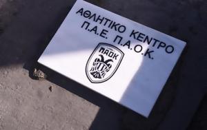 Θεσσαλονίκη, Παρουσιάστηκε, Master Plan, ΠΑΟΚ, thessaloniki, parousiastike, Master Plan, paok
