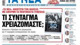 Νέα Σαββατοκύριακο, Σύνταγμα,nea savvatokyriako, syntagma